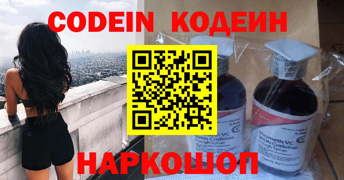Кодеиновый сироп Lean Purple Drank  Вход с VPN  Ижевск  Codein Purple Drank 